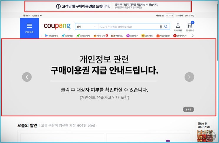  쿠팡 보상 쿠폰 받는 방법 모바일 앱 vs PC 버전별 발급 루트 완벽 정리