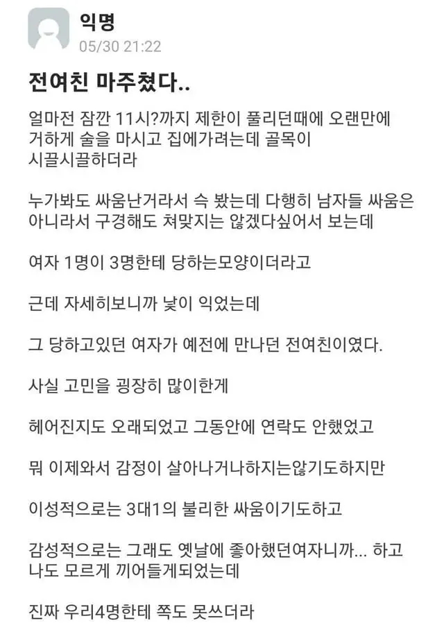  전여친이 폭행 당하는걸 목격했다.jpg