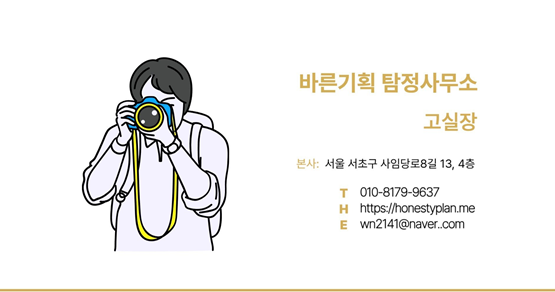  흥신소 탐정사무소 의뢰비용 절차와 방법