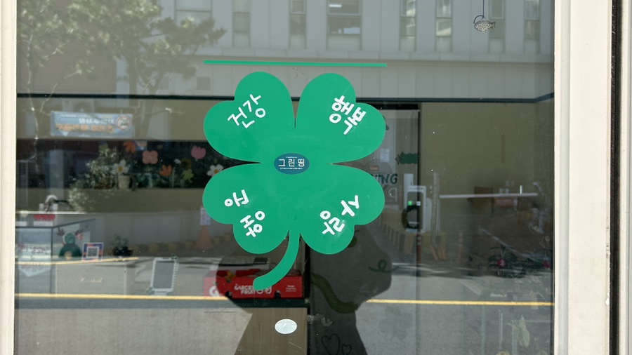 그린띵 사진 4