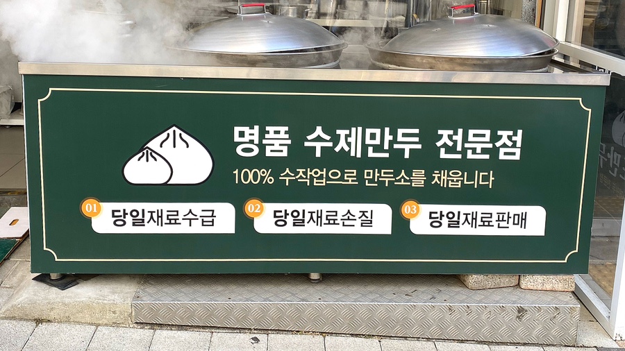 송도만두 옥길점 사진 2