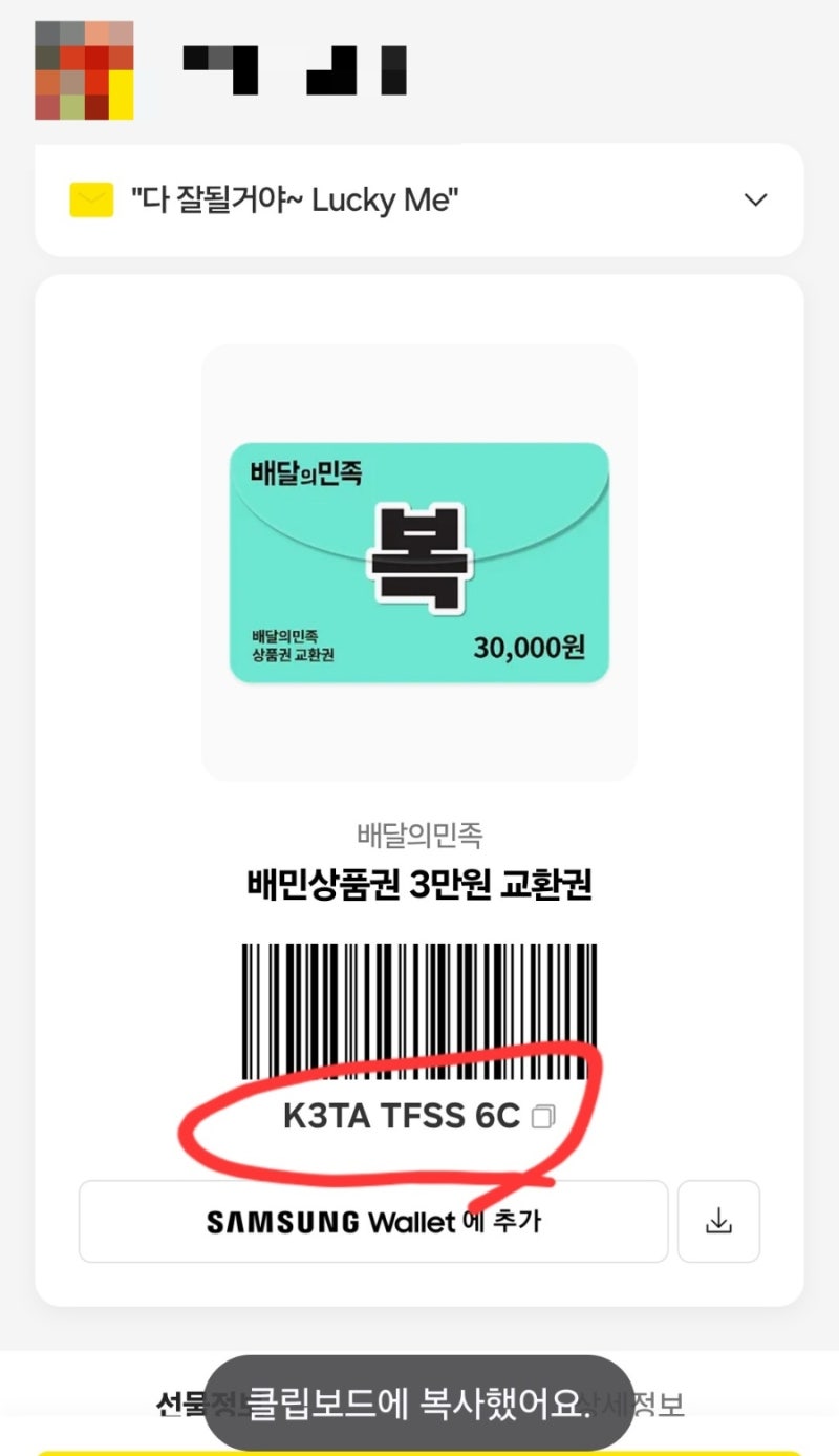 카카오톡 선물하기로 받은 배달의민족 기프티콘 사용하는 방법