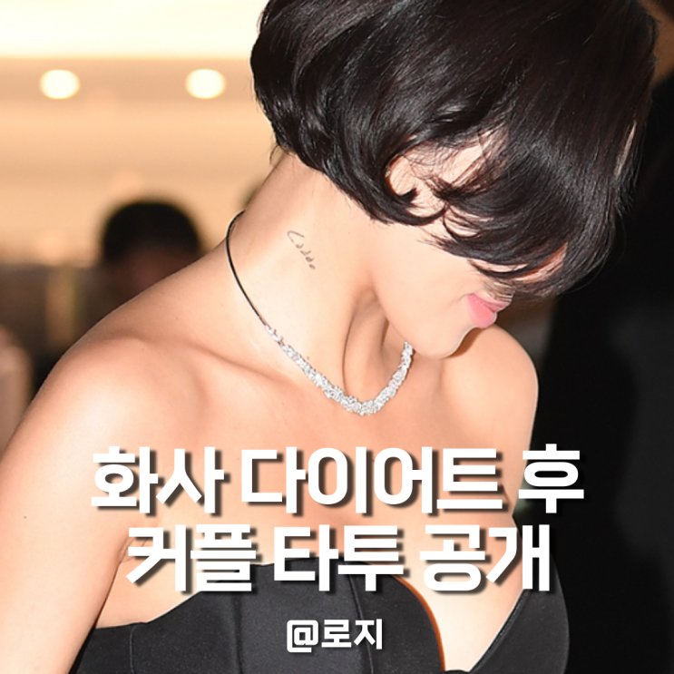  화사 다이어트 후 커플 타투 공개로 주목!