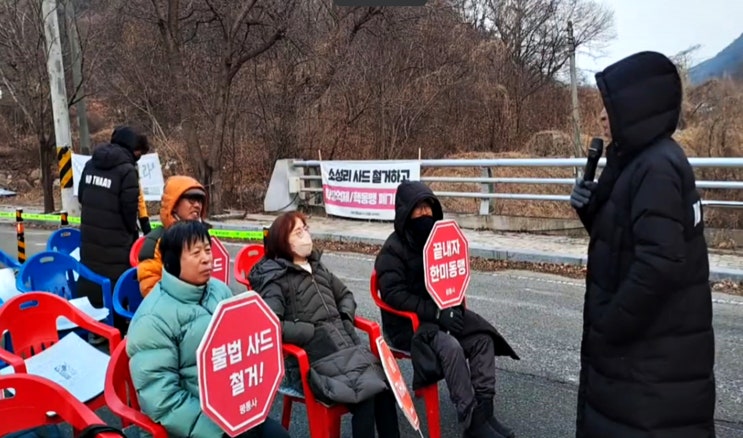 2026년 1월15일 목요일 성주 사드 소식(3474)