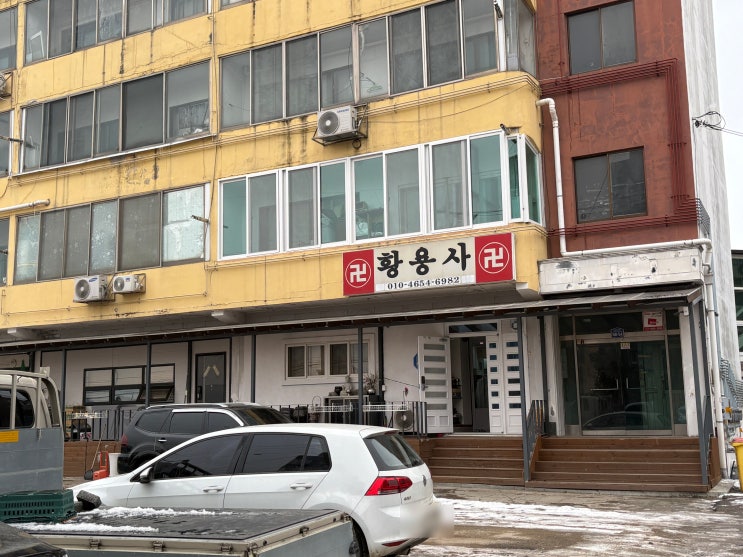  김포용한점집 황용사에서 고민상담 및 신년 신점보기