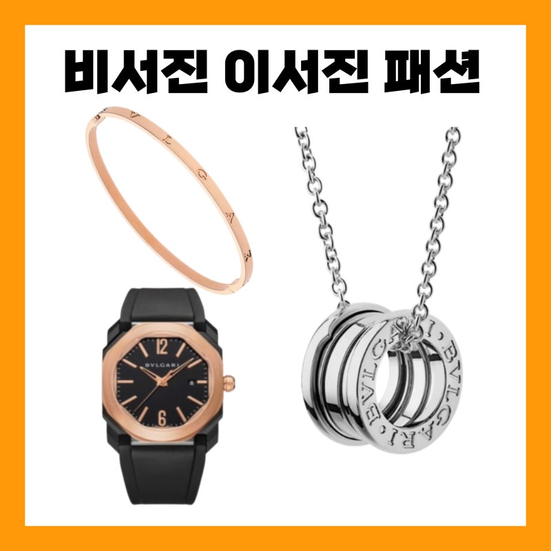 비서진 이서진 목걸이 불가리 팔찌 손목 시계 내겐 너무 까칠한 매니저 15회