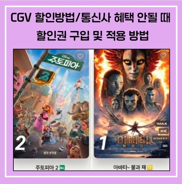  CGV 할인 방법! 통신사 혜택 안 될 때 쿠팡에서 해결한 후기~ 내돈내산