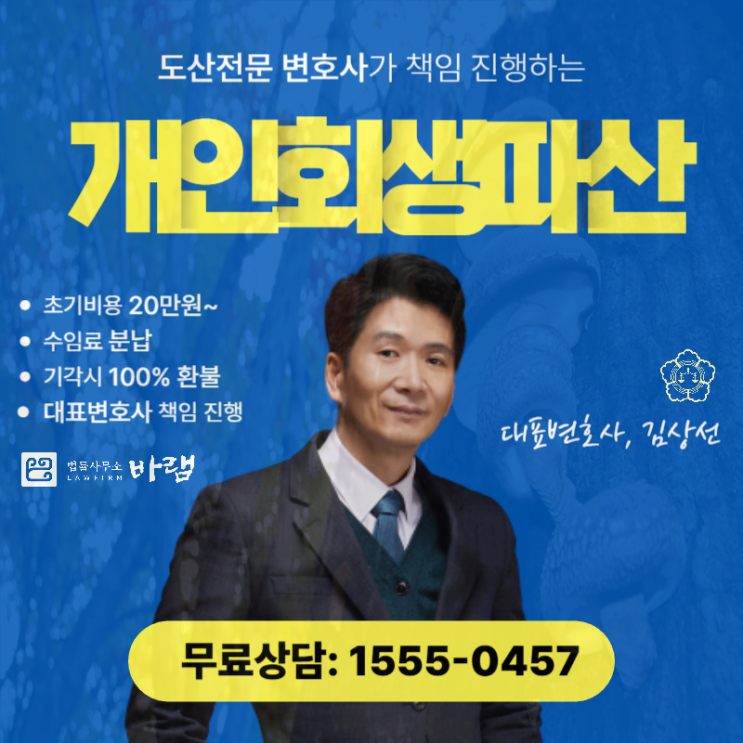  대구개인회생 법무사 변호사 선택 추천 기준