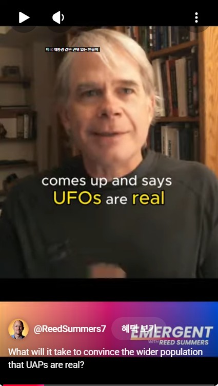  UFO/UAP가 실제로 존재한다는 것을 더 넓은 대중에게 확신시키려면 무엇이 필요할까?