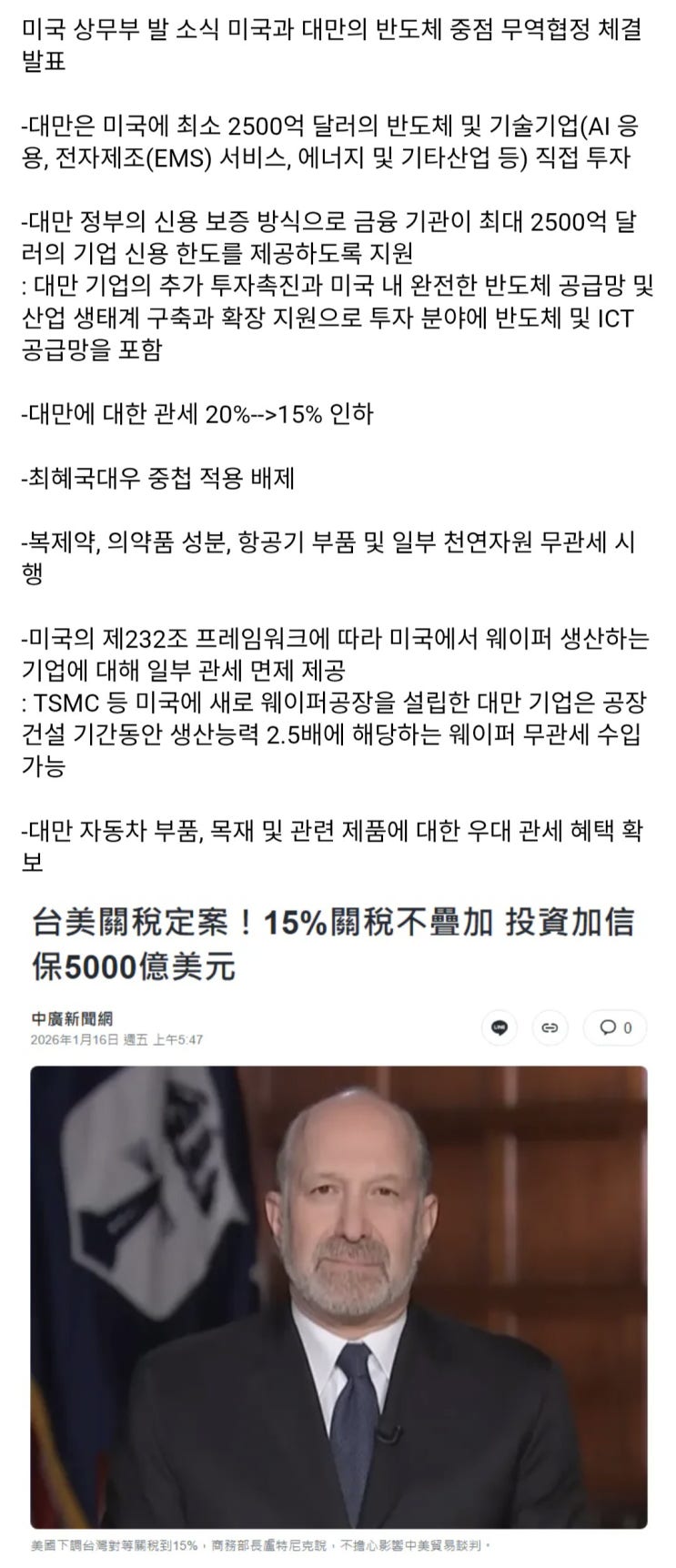  美상무부, 미국과 대만의 반도체 중점 무역협정 총규모 5천억 불 체결