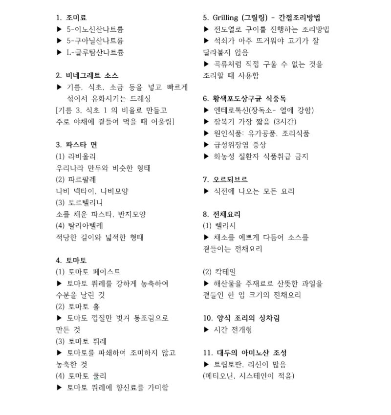 양식조리기능사 필기 시험 독학, 시험일정,(기출문제 정리본) / 급하신 분들 추천!