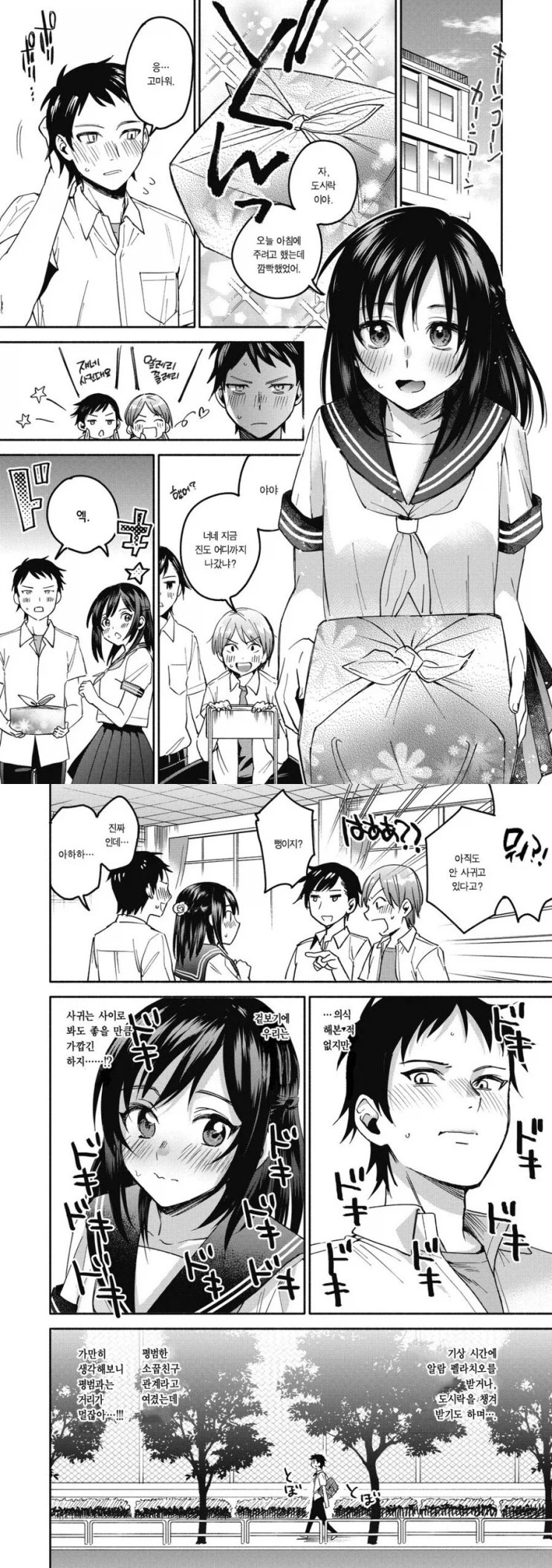  어디에나 있을법한 소꿉친구.manhwa