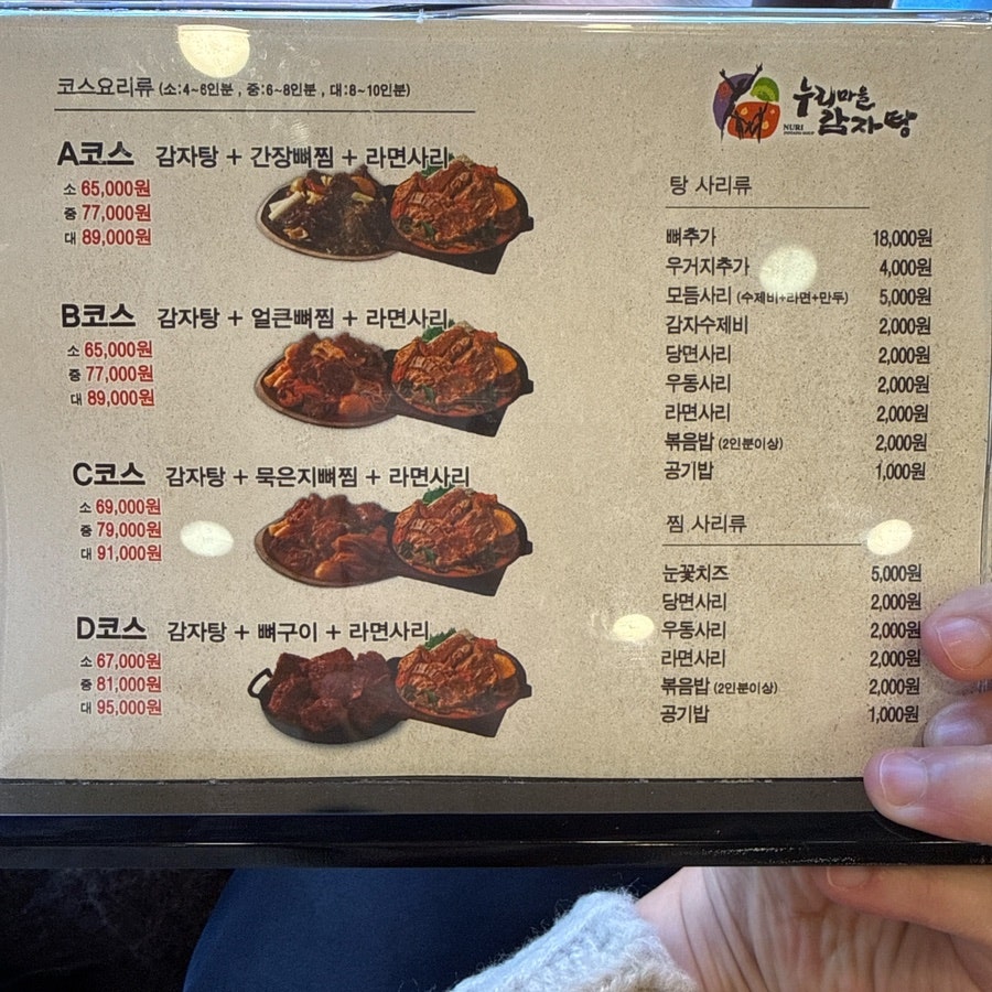 누리마을감자탕 태전점 사진 6