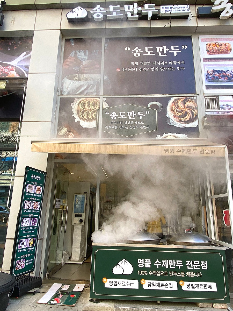 송도만두 옥길점 사진 1