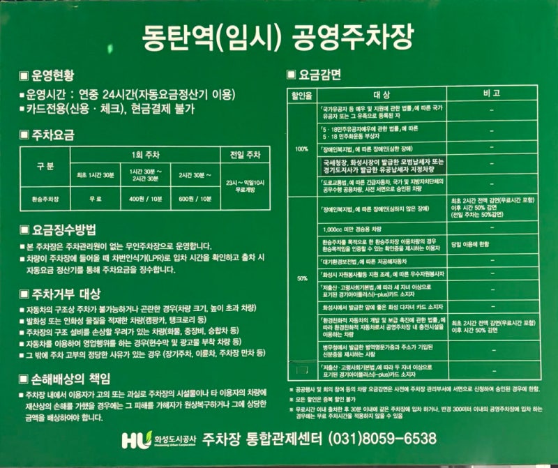 동탄역임시공영주차장 SRT할인방법