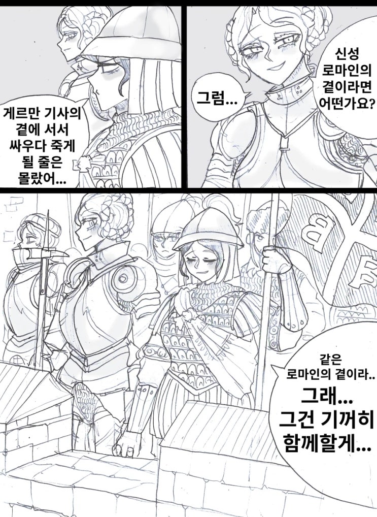  '게르만족의 곁에 서서 싸우다 죽게 될 줄은...'.manhwa