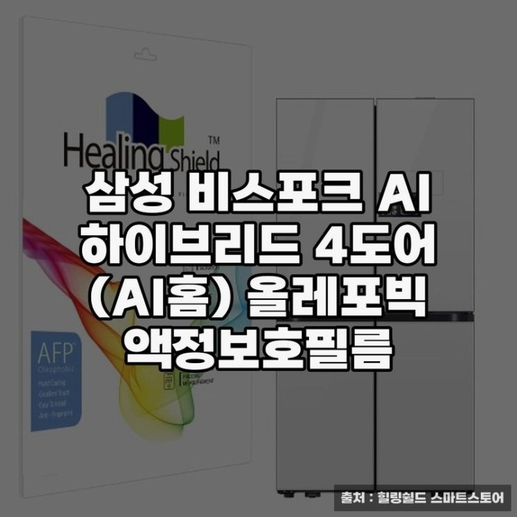  삼성 비스포크 AI 하이브리드 4도어 냉장고 추천 이유