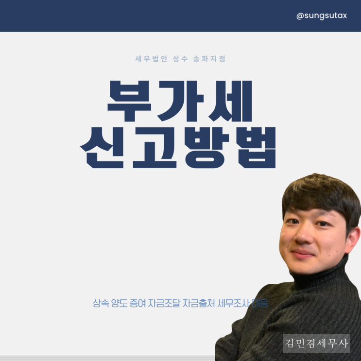  부가세 신고 쉽게 하는 방법은?