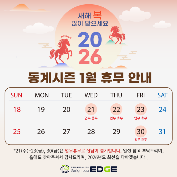  동계시즌 1월 휴무 안내
