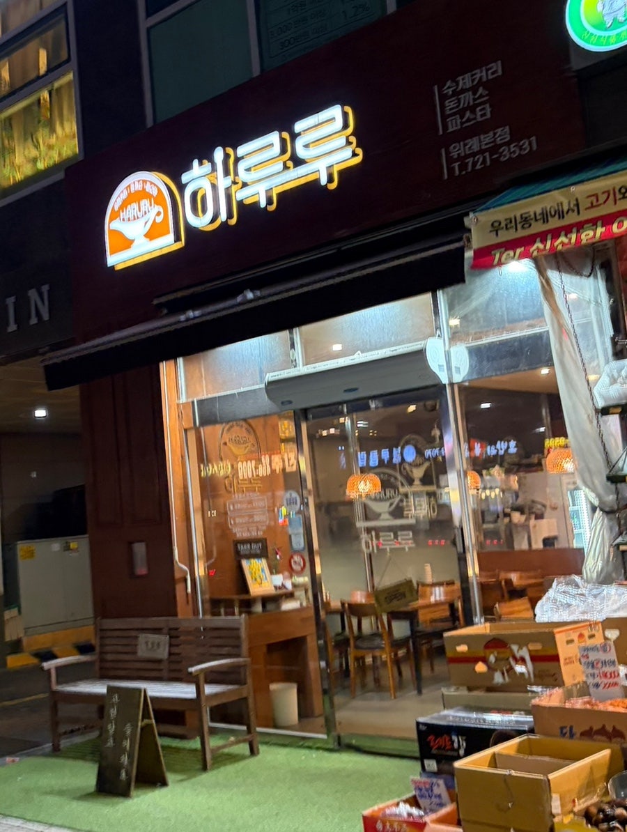 하루루 사진 1