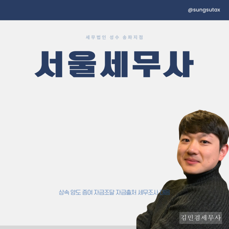  서울세무사 자금조달계획서 작성방법 알아보고 계시죠?