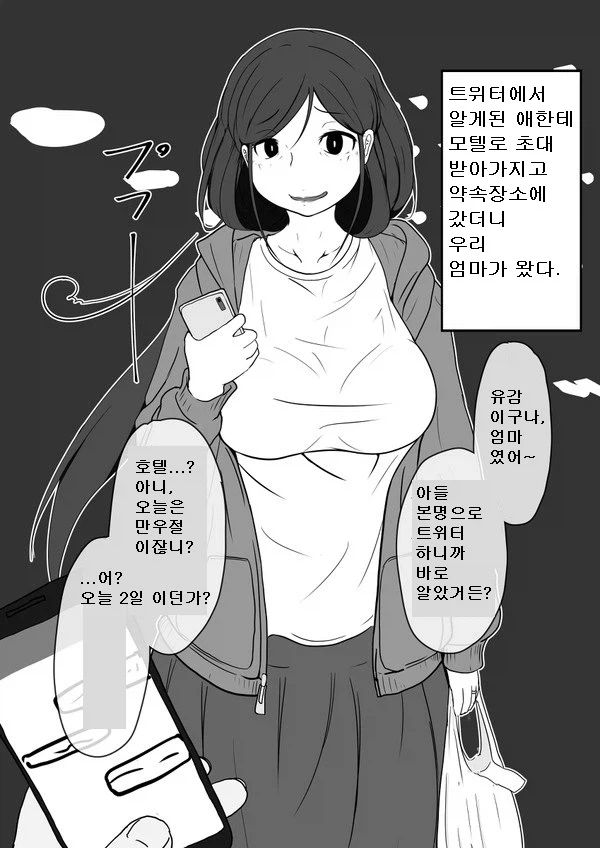  만우절에 아들을 속인 엄마.manhwa