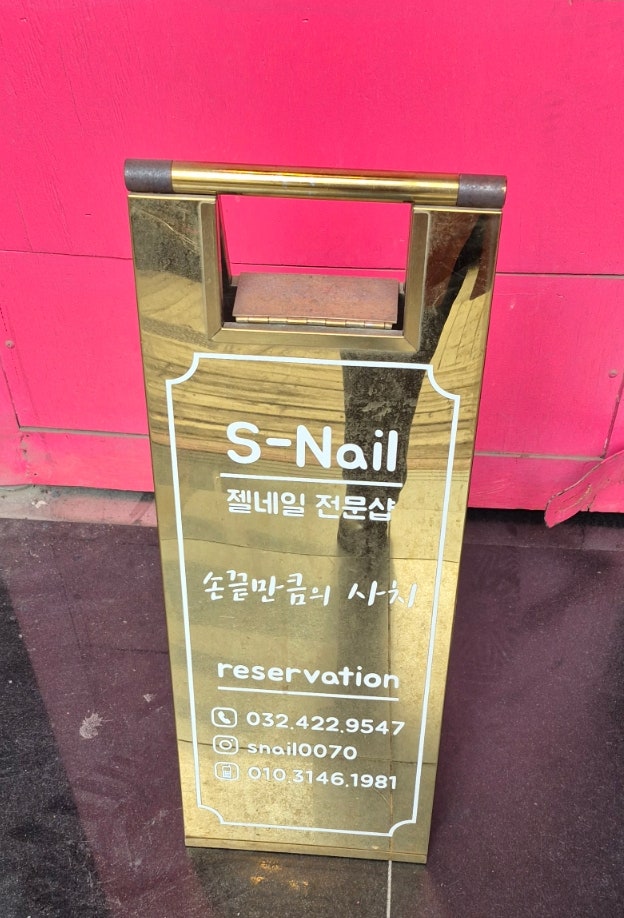 에스네일 사진 2