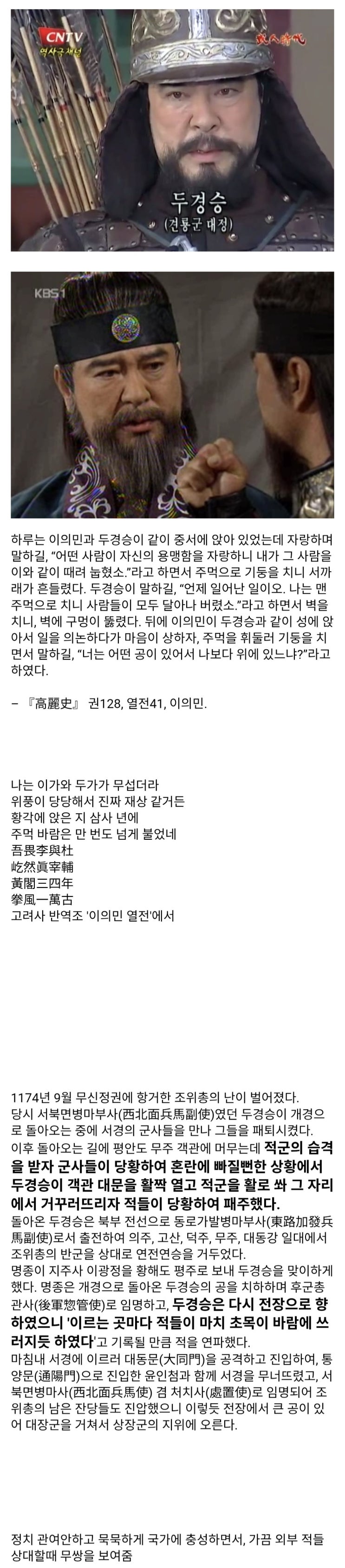 고려 무신정권때 이의민 라이벌 두경승 무력 기록