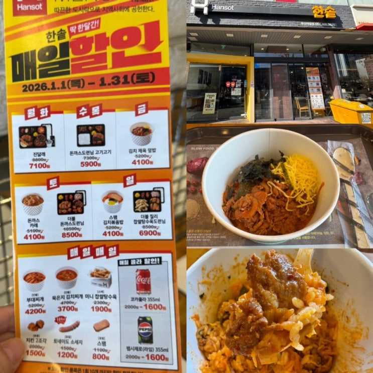  한솥도시락 1월 한달 매일할인 이벤트! 금요일은 김치제육덮밥 맛 후기 (+ 요일별 할인 도시락, 한솥도시락 부산역앞점 방문후기)