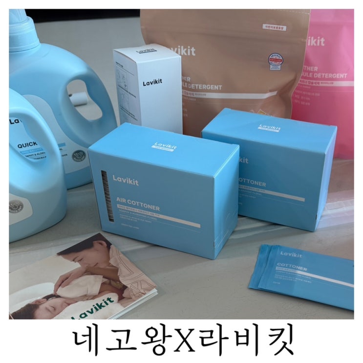  [은느님 리뷰]네고왕 라비킷 내돈내산 구매 후기