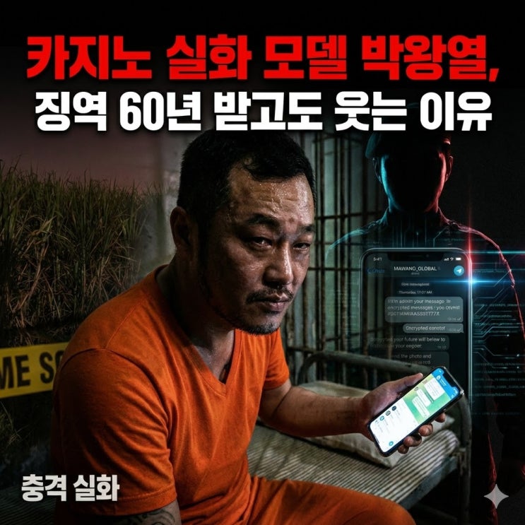  [꼬꼬무] 마약왕 '전세계' 박왕열 실화: 필리핀 살인사건과 카지노 김경영의 실체