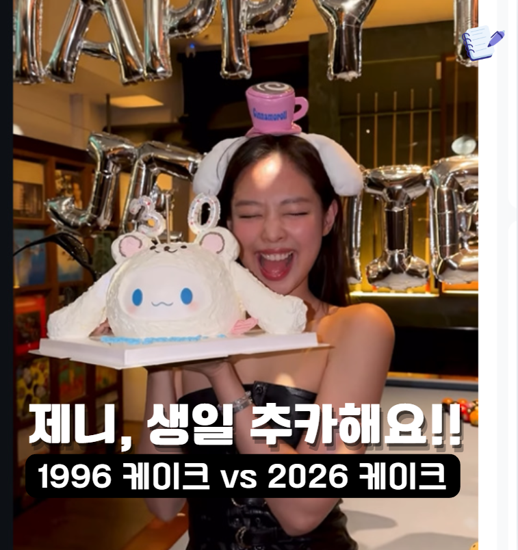 BLACKPINK Jennie在插有30根蠟燭的蛋糕前笑得燦爛，30年前的蛋糕要價多少？