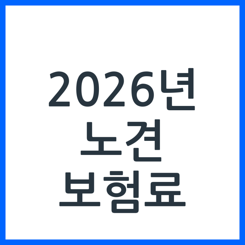 2026 노견 보험 가격이 부담되는 보호자 유형