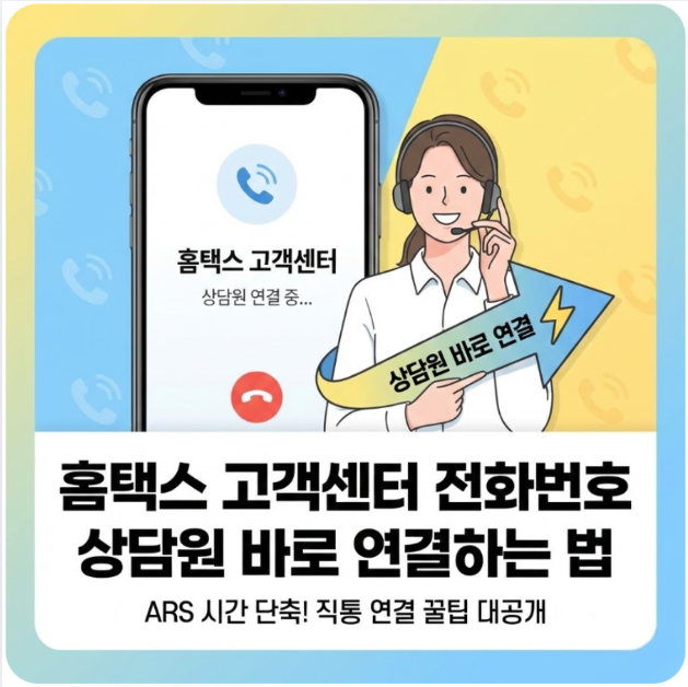 홈택스 손텍스 고객센터 전화번호 상담원 바로 연결하는 법 핵심정리