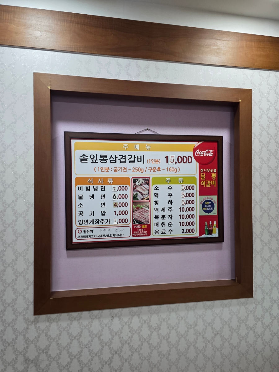 달평석갈비 사진 2