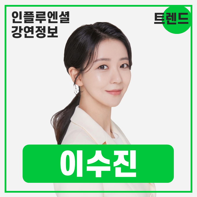  [강연 정보] 이수진 트렌드코리아 소비트렌드분석센터 연구위원  - 트렌드코리아 2026 #트렌드