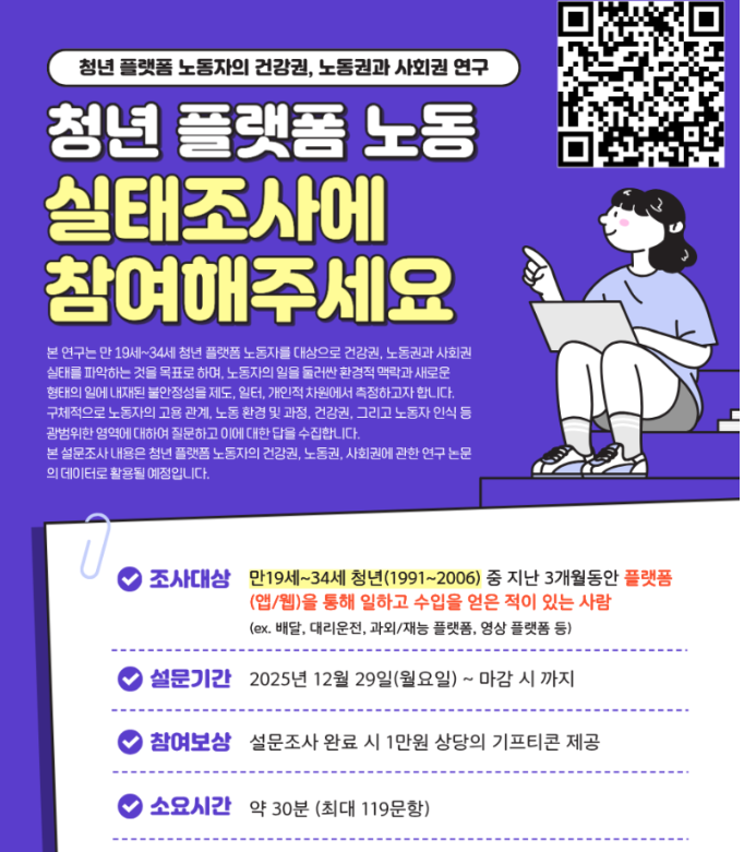  2026 청년 플랫폼 노동 실태조사 참여하고 1만원 기프티콘 받는 법 (순천시청년센터)