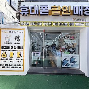대구 노란마켓 ㅣ 대구중고폰매입 후기