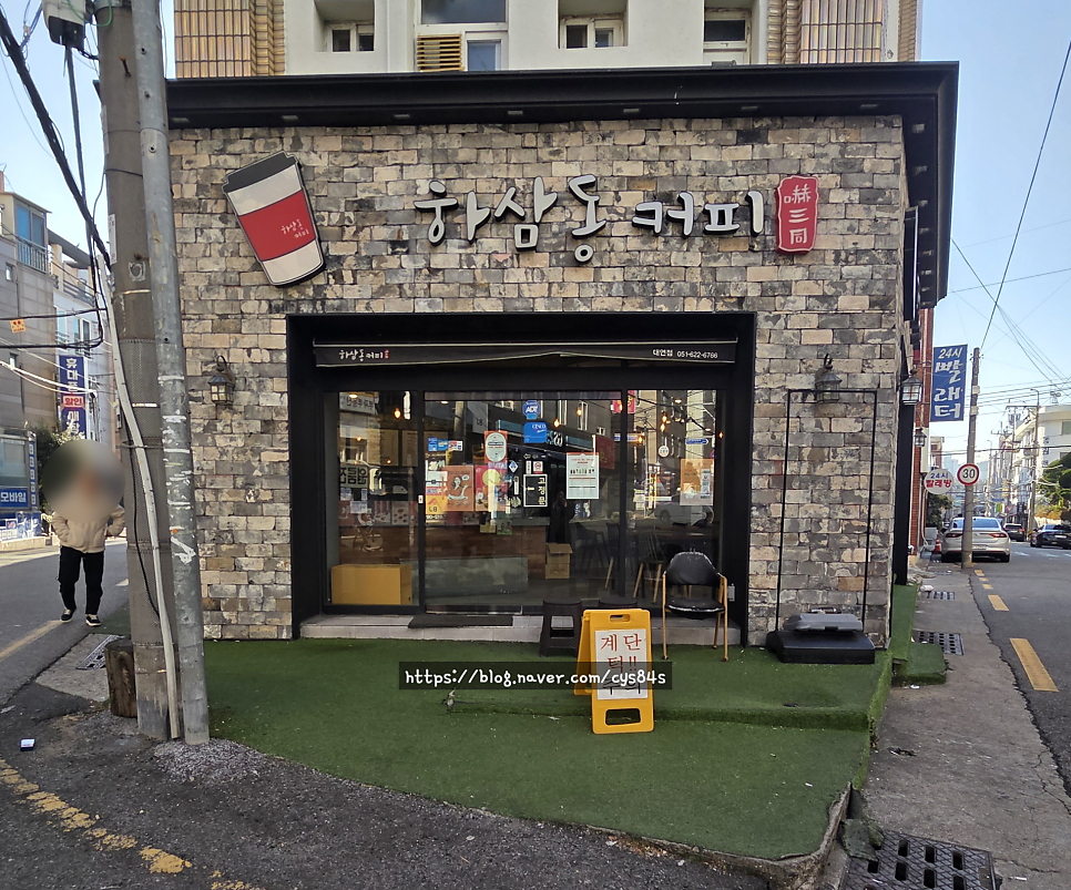 하삼동커피 대연점 사진 2