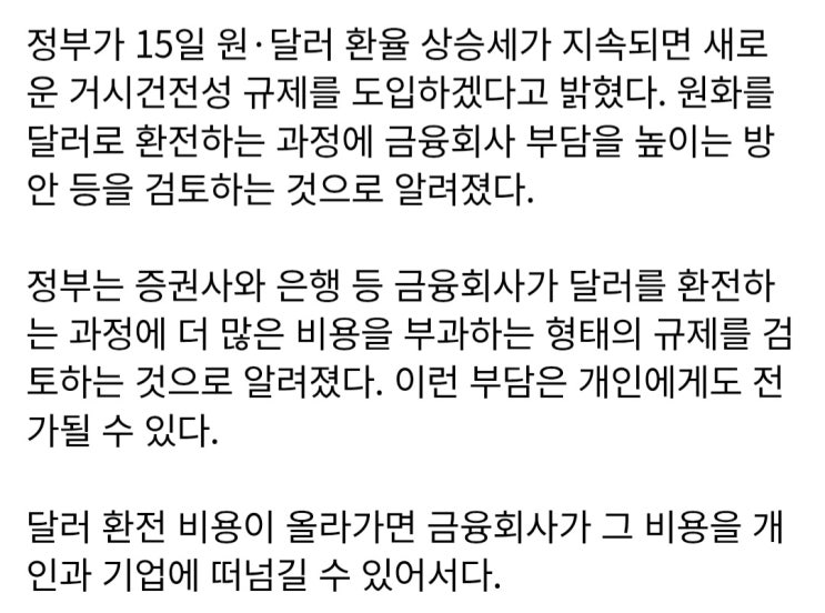  정부, 달러 환전 이벤트 중단에 이어 아예 환전 비용 자체를 높인다?