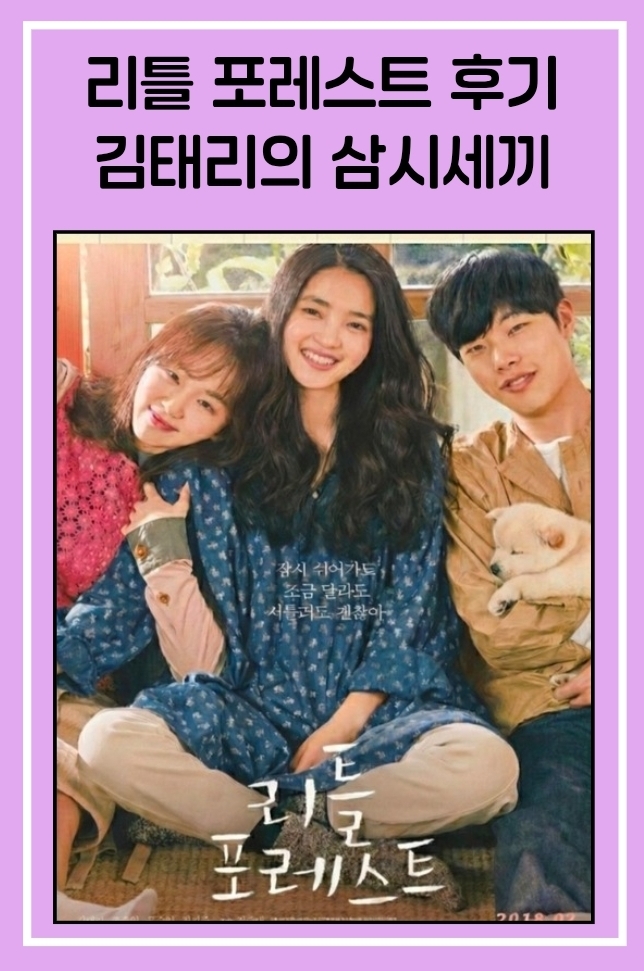 리틀포레스트 후기~김태리의 삼시세끼, 사계절 음식 정리