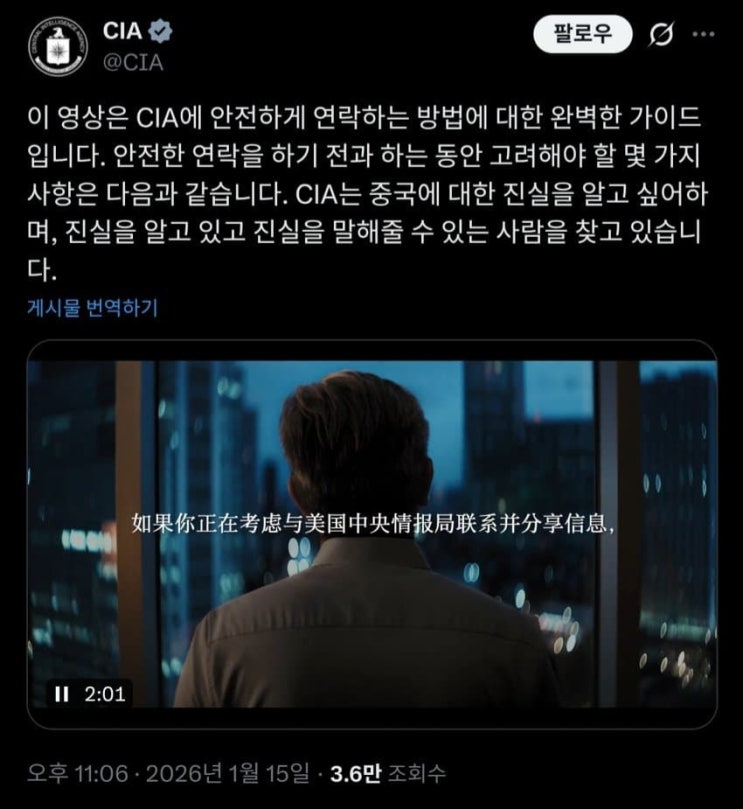  CIA가 중국인 정보원 뽑는 중