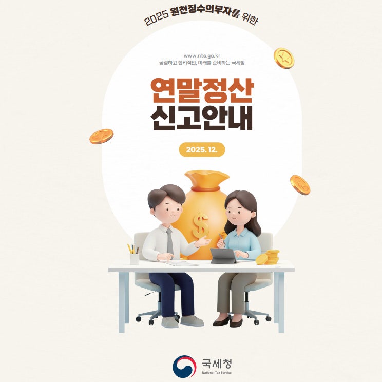 연말정산 기간 및 간소화 하는법 총정리