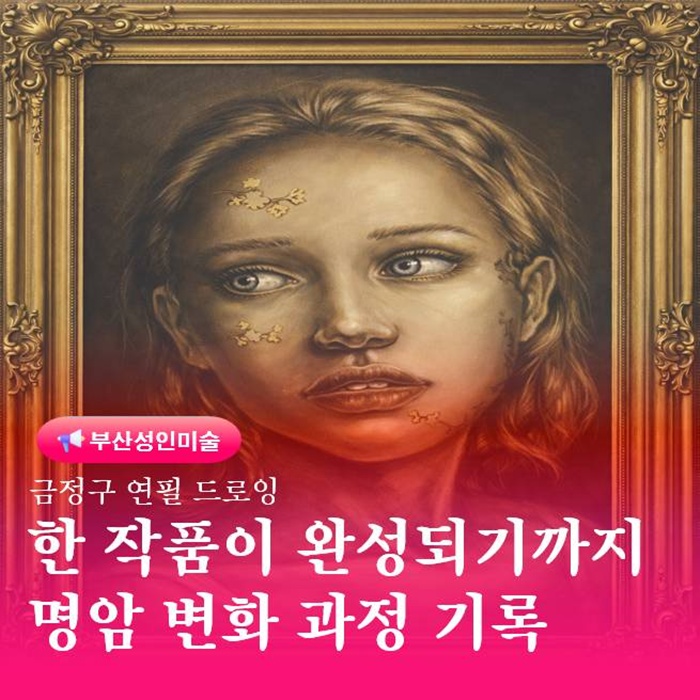  부산 연필 소묘 인물화 한 작품이 완성되기까지의 명암 변화 과정