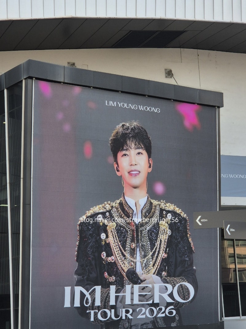 임영웅 아임히어로2 전국투어 2026 콘서트 서울 고척돔