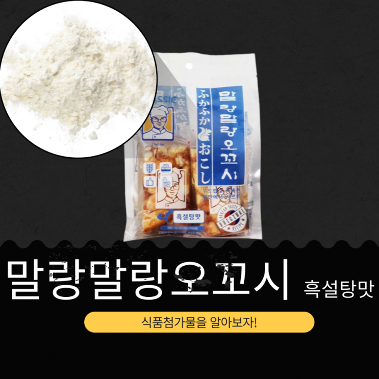  GS25 신상 1,800원 중국산 [밀크클래식 말랑말랑오꼬시 흑설탕맛]