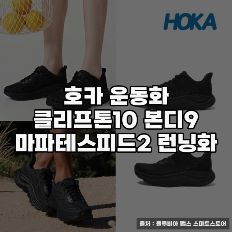  호카본디9으로 완성하는 뛰어난 러닝 스타일