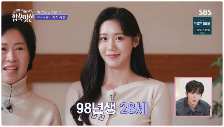 합숙맞선 여자직업, 출연자들 나이 프로필 결혼관 정보 아나운서부터 강남 헤어 디자이너