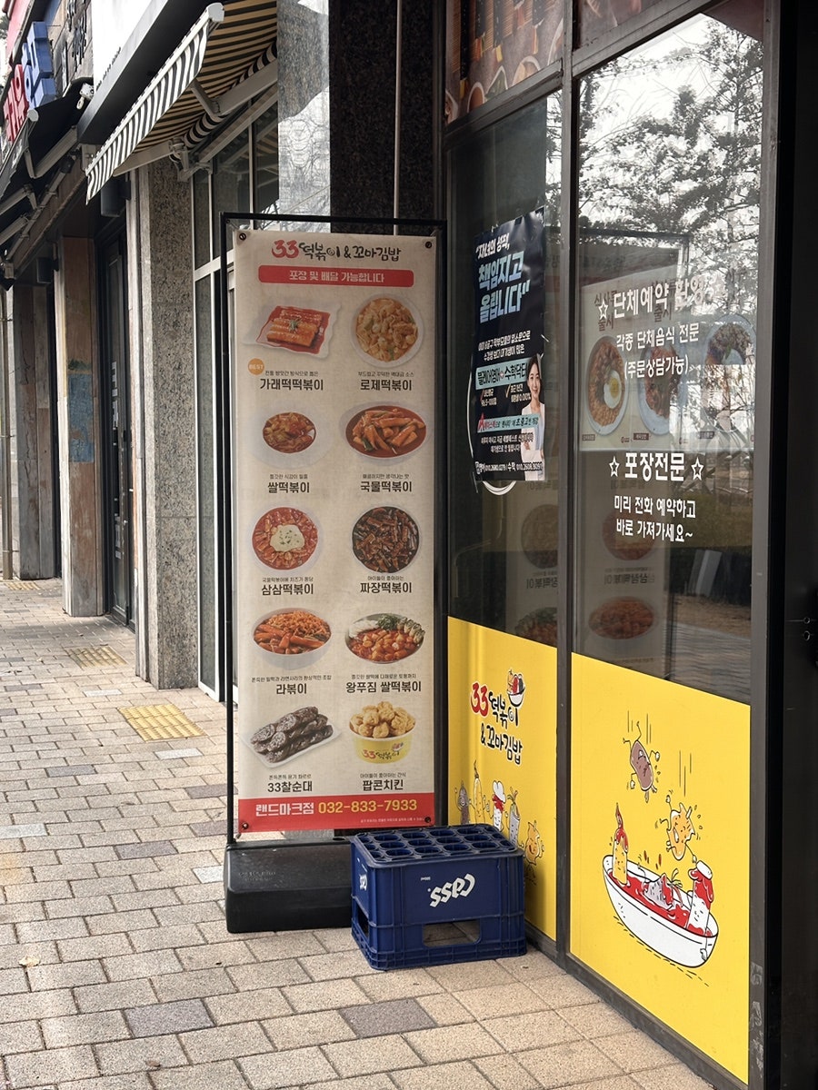 33떡볶이 랜드마크점 사진 3