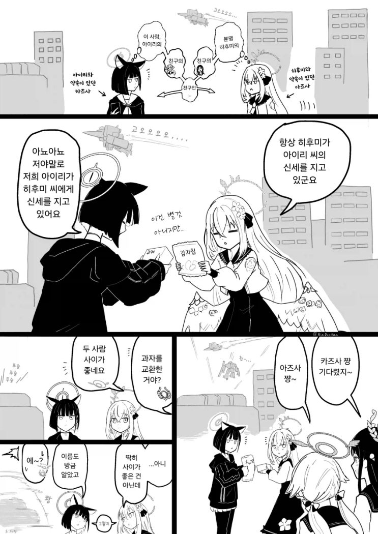  블루아카) 친구의 친구 관계인 아즈사와 카즈사.manhwa